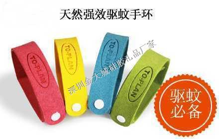 硅膠驅蚊手環