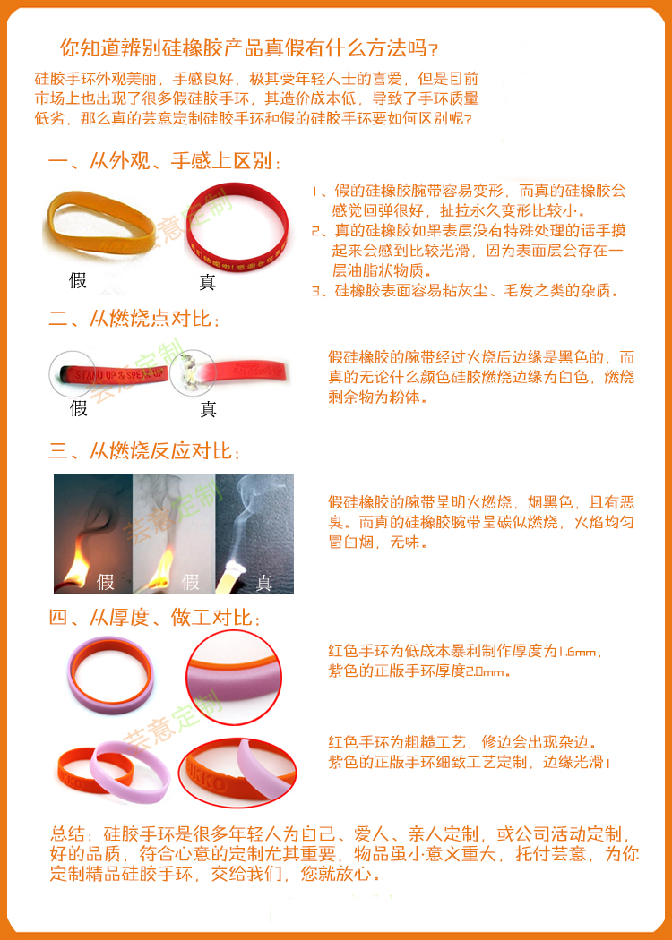 硅膠手環如何區分好壞